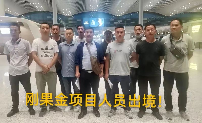 20230607（剛果金）項目出境