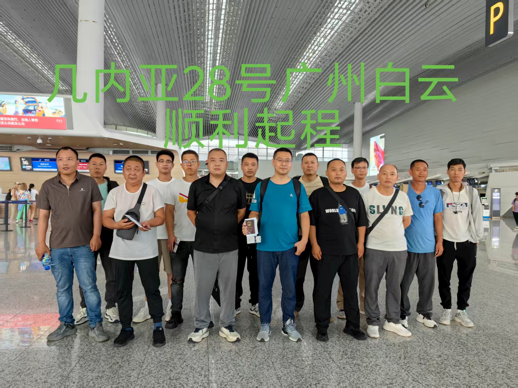 20250728（幾內(nèi)亞）項(xiàng)目出境